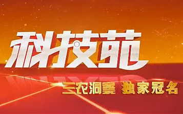 CCTV農業節目《科技苑》來自俄羅斯的寶貝——白樺茸