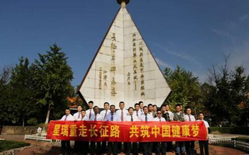 重走長征路 星瑞集團八一建軍節慰問老紅軍