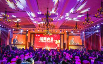 第三只眼看星瑞征文頒獎典禮暨2018年新春聯誼會隆重舉行